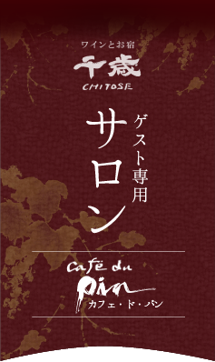 チェックインサロン